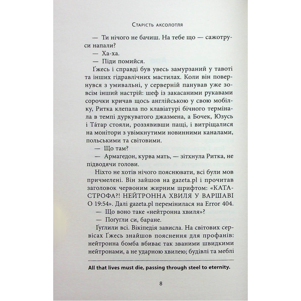 Книга Старість аксолотля - Яцек Дукай Астролябія (9786176642664) - зображення 5