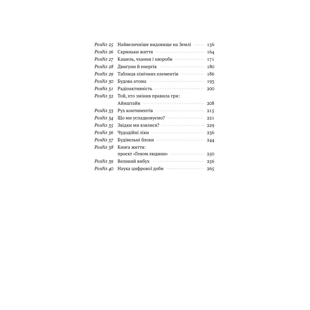 Книга Коротка історія науки - Вільям Байнум Наш Формат (9786177973835) - зображення 7