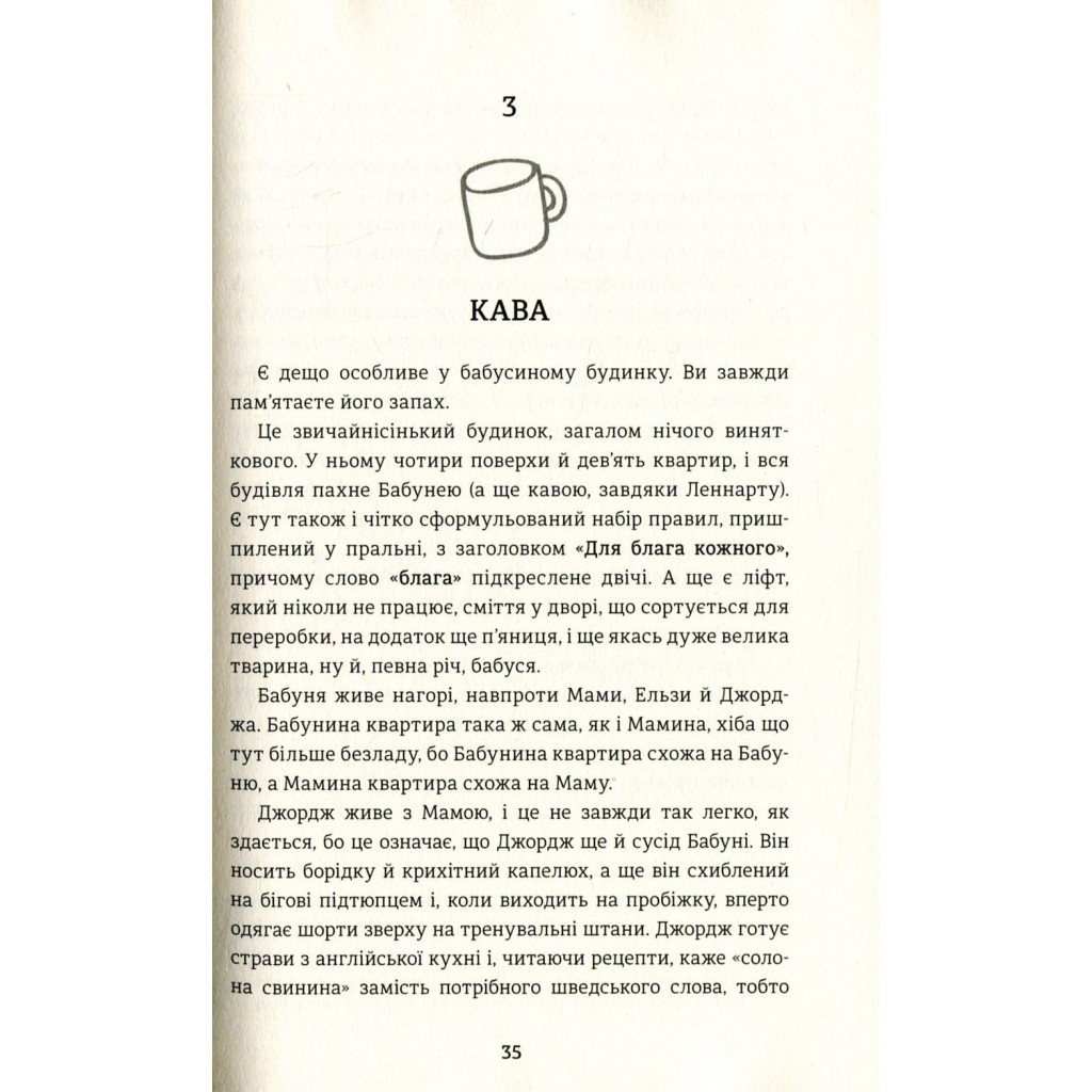 Книга Моя бабуся просить їй вибачити - Фредрік Бакман #книголав (9789669763969) - изображение 11