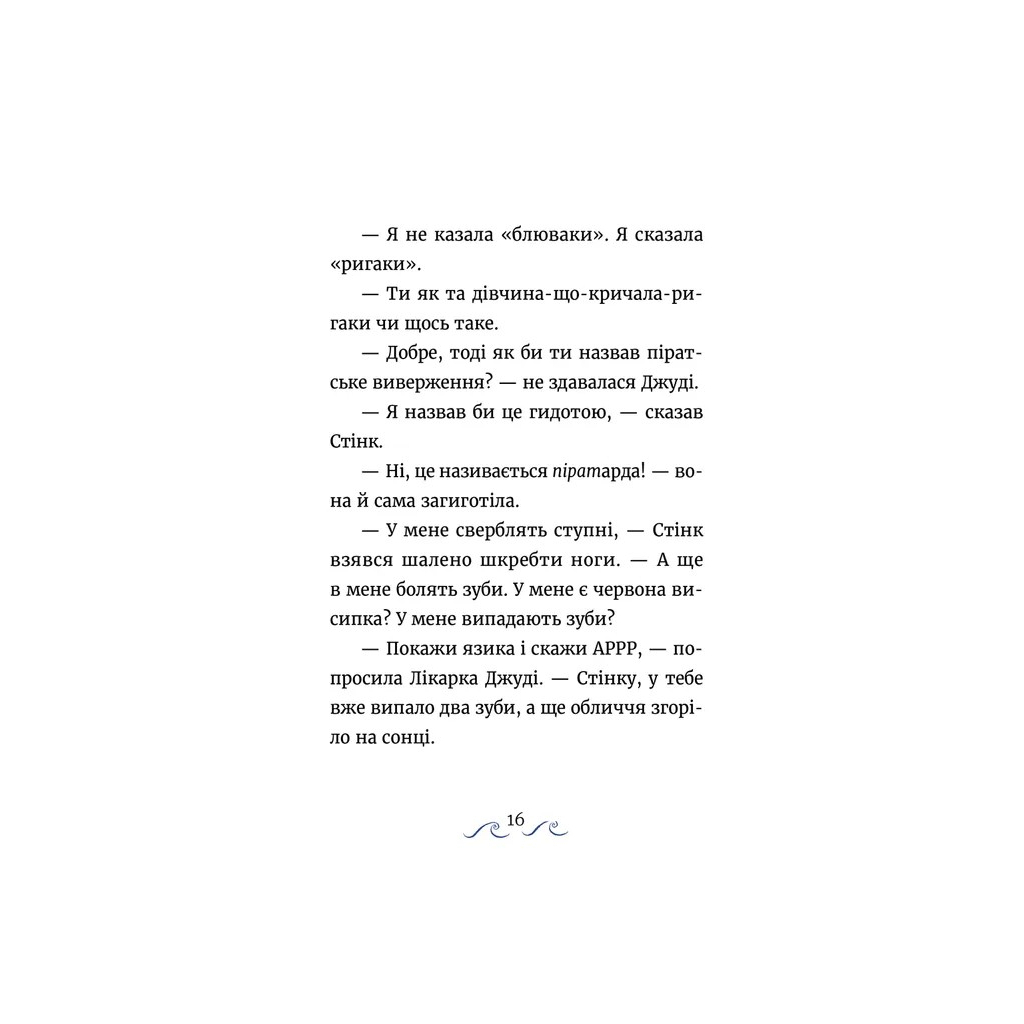 Книга Джуді Муді та Стінк. Шалене, шалене, шалене, шалене полювання на скарби - Меґан МакДоналд Видавництво Старого Лева (9789664484821) - зображення 8