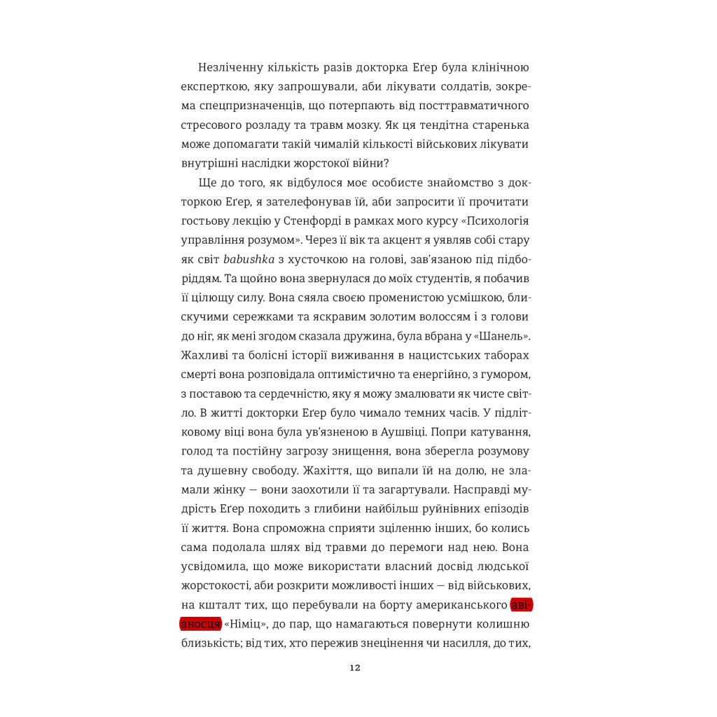 Книга Вибір - Едіт Еґер #книголав (9786177820597) - зображення 11