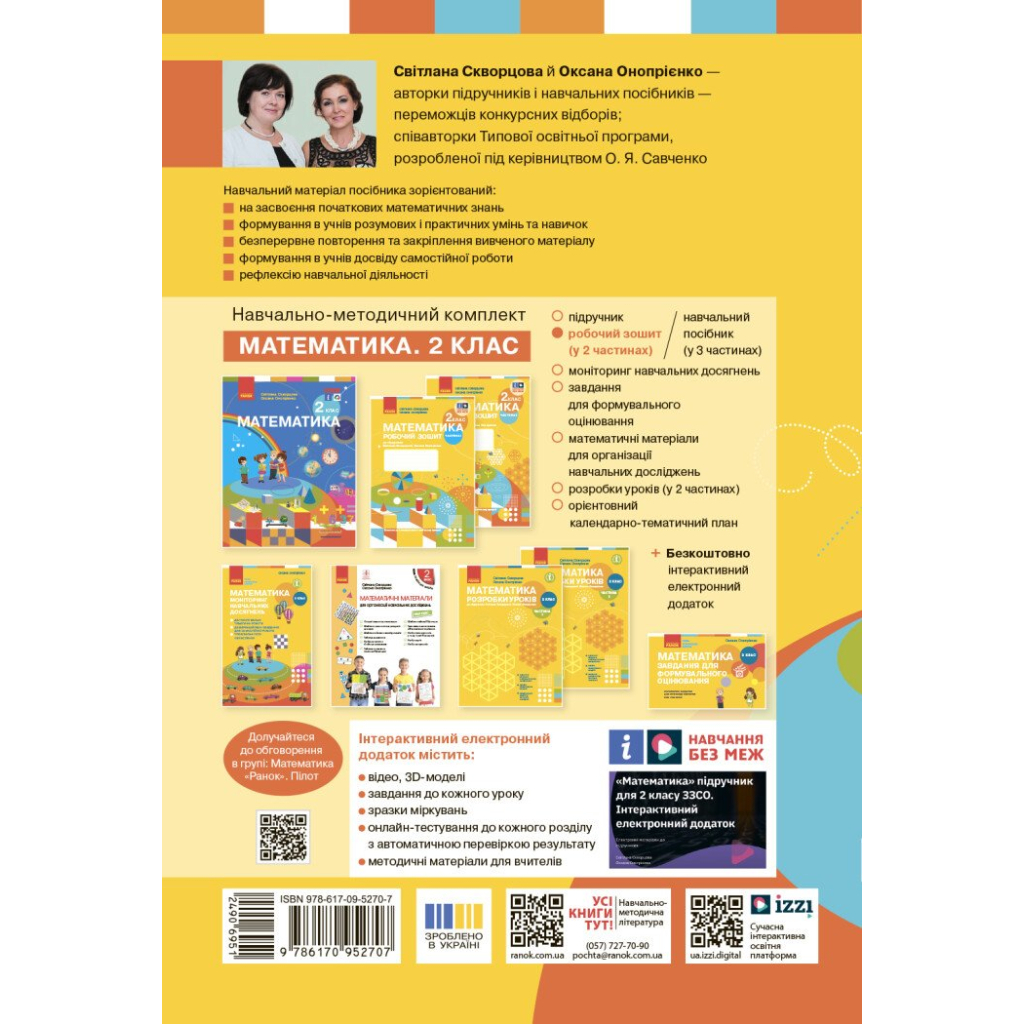 Робочий зошит НУШ Математика. 2 клас. До підручника С. Скворцової, О. Онопрієнко. У 2 частинах. Частина 2 Ранок (9786170952707) - зображення 5
