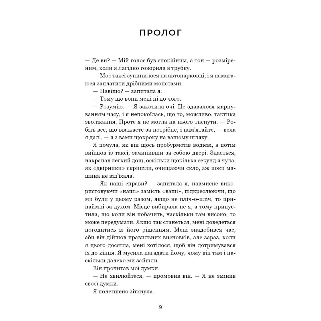 Книга Добра самарянка - Джон Маррс BookChef (9786175481295) - зображення 8