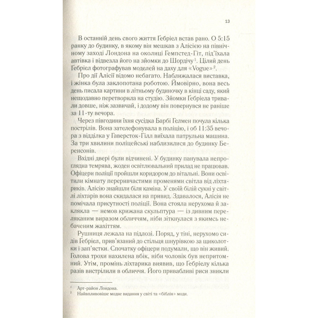 Книга Мовчазна пацієнтка - Алекс Майклідіс Vivat (9789669429513) - зображення 8