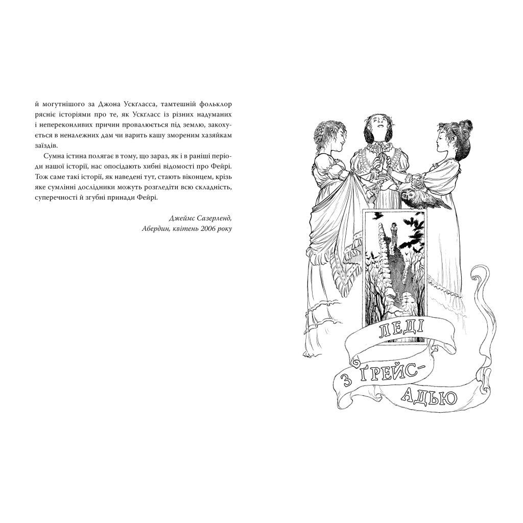 Книга Леді з Ґрейс-Адью та інші історії - Сюзанна Кларк Видавництво РМ (9786178373092) - зображення 5