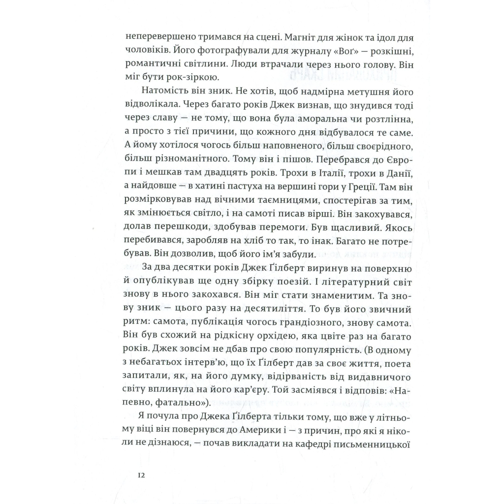 Книга Велика магія - Елізабет Ґілберт Видавництво Старого Лева (9786176794141) - зображення 9