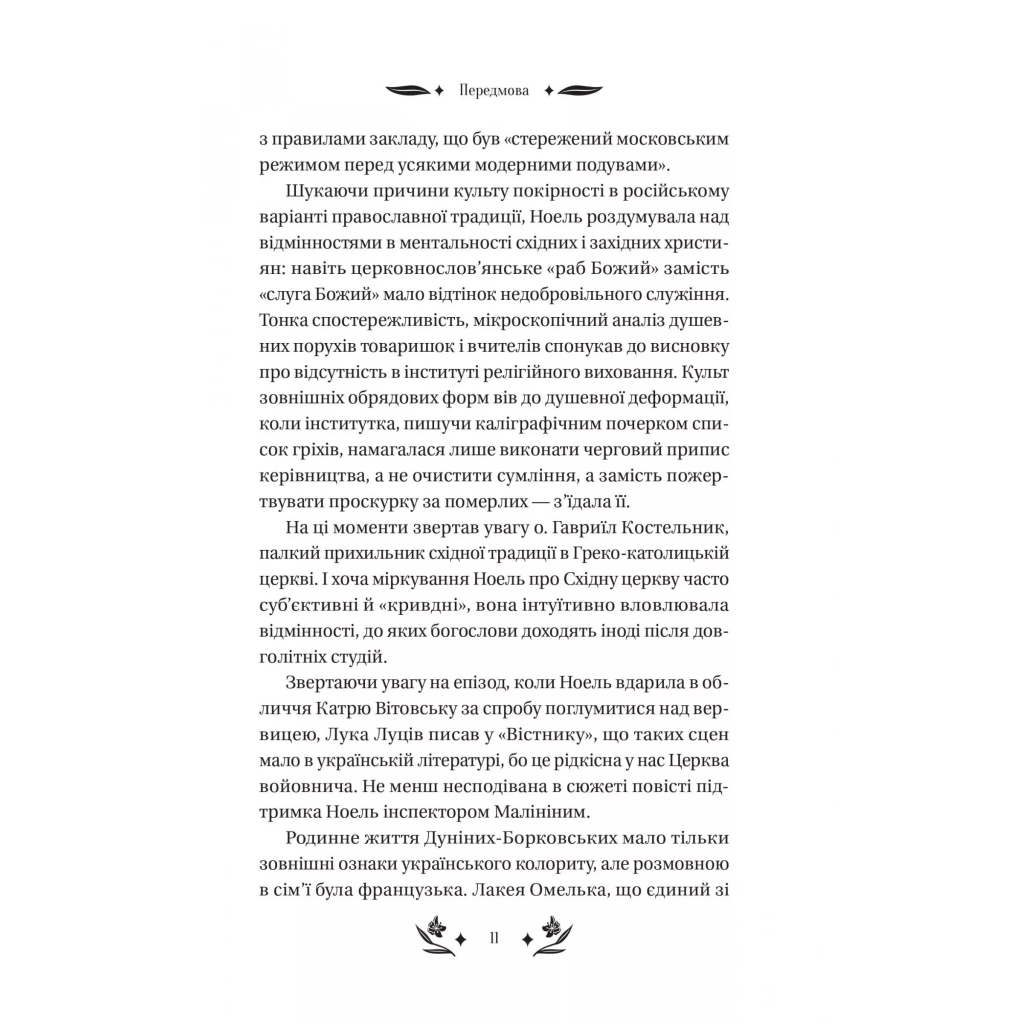 Книга Шовкова пані Vivat (9786171704893) - зображення 11