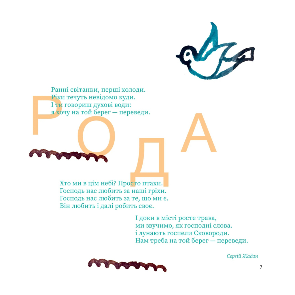 Книга SKOVORODANCE. Коло щасливих людей Vivat (9786171705104) - зображення 8