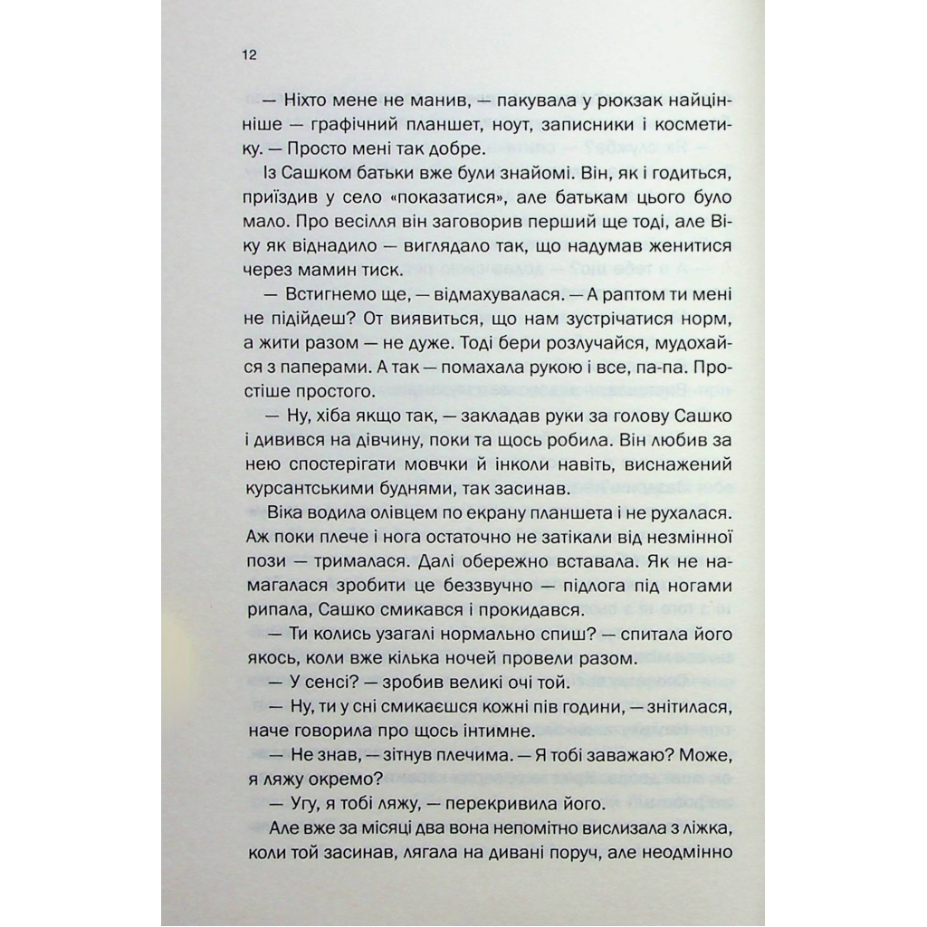 Книга Таких тисячі - Ольга Саліпа КСД (9786171512221) - зображення 7