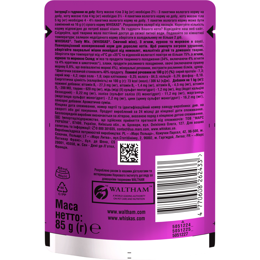 Вологий корм для кішок Whiskas TastyMix Ягня, Курка, Морква 85 г (4770608262433) - зображення 7