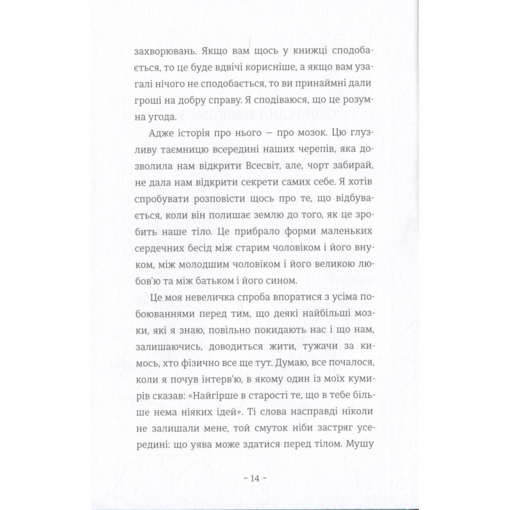 Книга Шляхи життя - Фредрік Бакман #книголав (9786177820764) - зображення 5