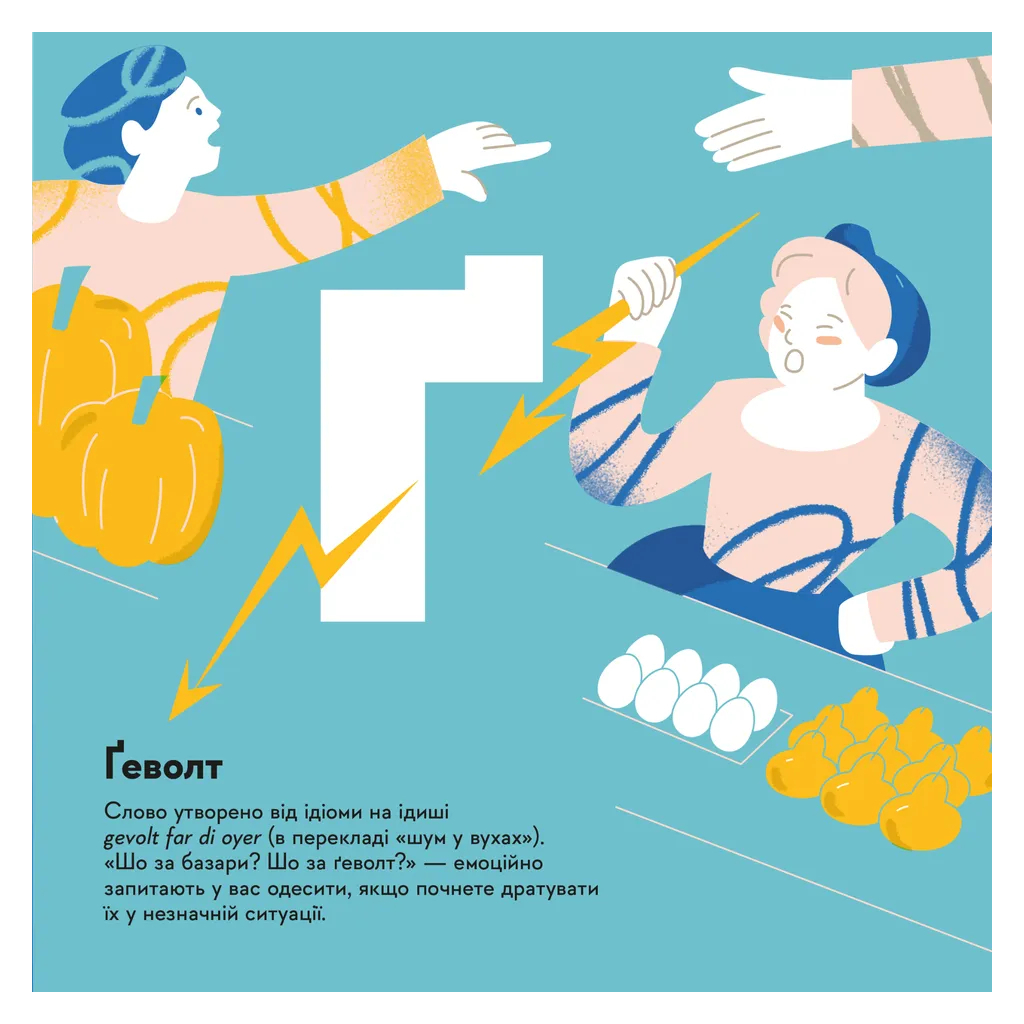 Книга Книжечка-мандрівочка. Одеса Видавництво Старого Лева (9789664483992) - зображення 5