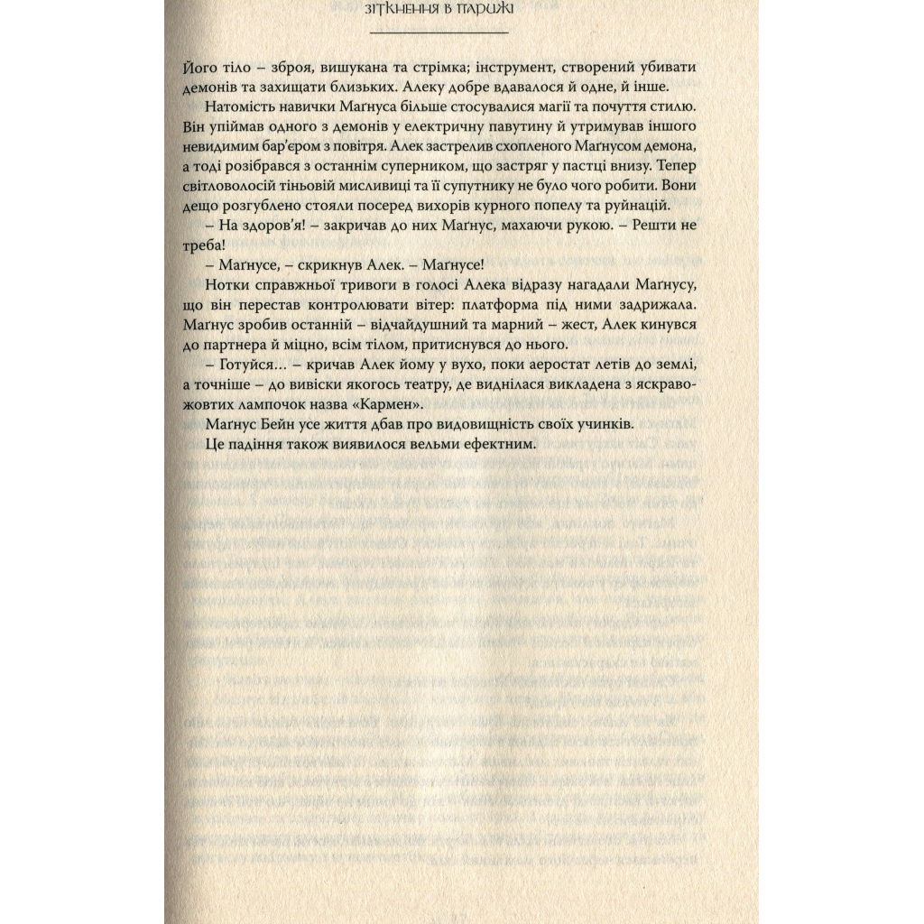 Книга Червоні сувої магії - Кассандра Клер, Веслі Чу Видавництво РМ (9789669177865) - зображення 12