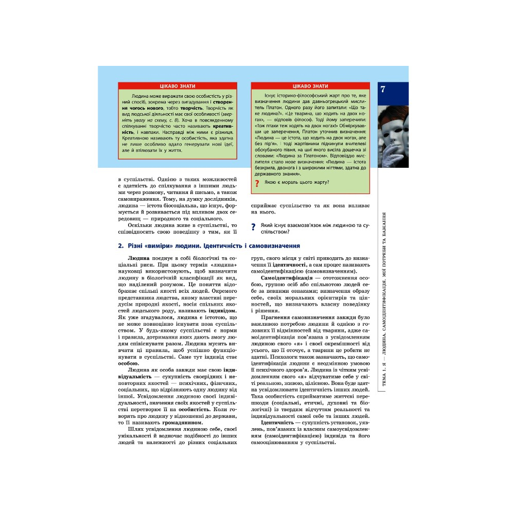Підручник Громадянська освіта. 10 клас - О.В. Гісем, О.О. Мартинюк Ранок (9786170943484) - зображення 4