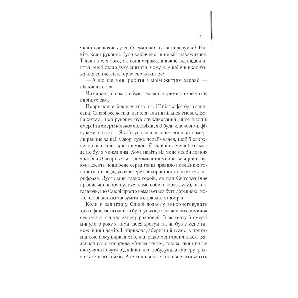 Книга Мемуари гейші - Артур Ґолден КСД (9786171507944) - зображення 4