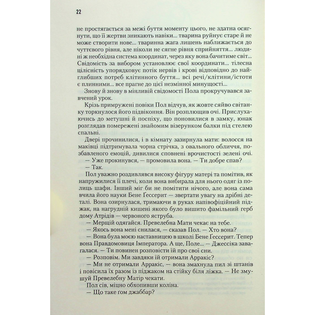 Книга Дюна - Френк Герберт КСД (9786171286085) - зображення 9