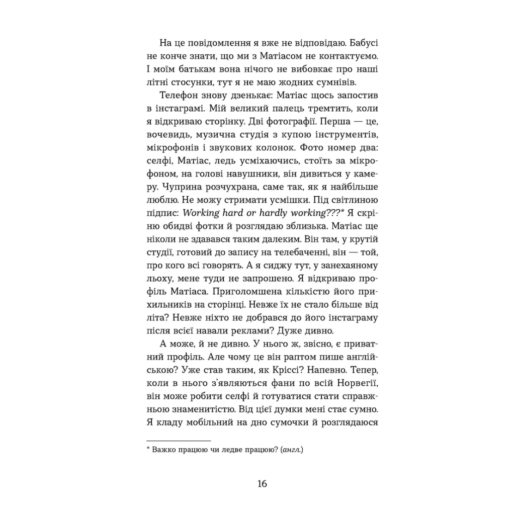Книга Мій коханий - знаменитість. Книга 2 - Кірсті Крістофферсен Видавництво Старого Лева (9789664483909) - зображення 10