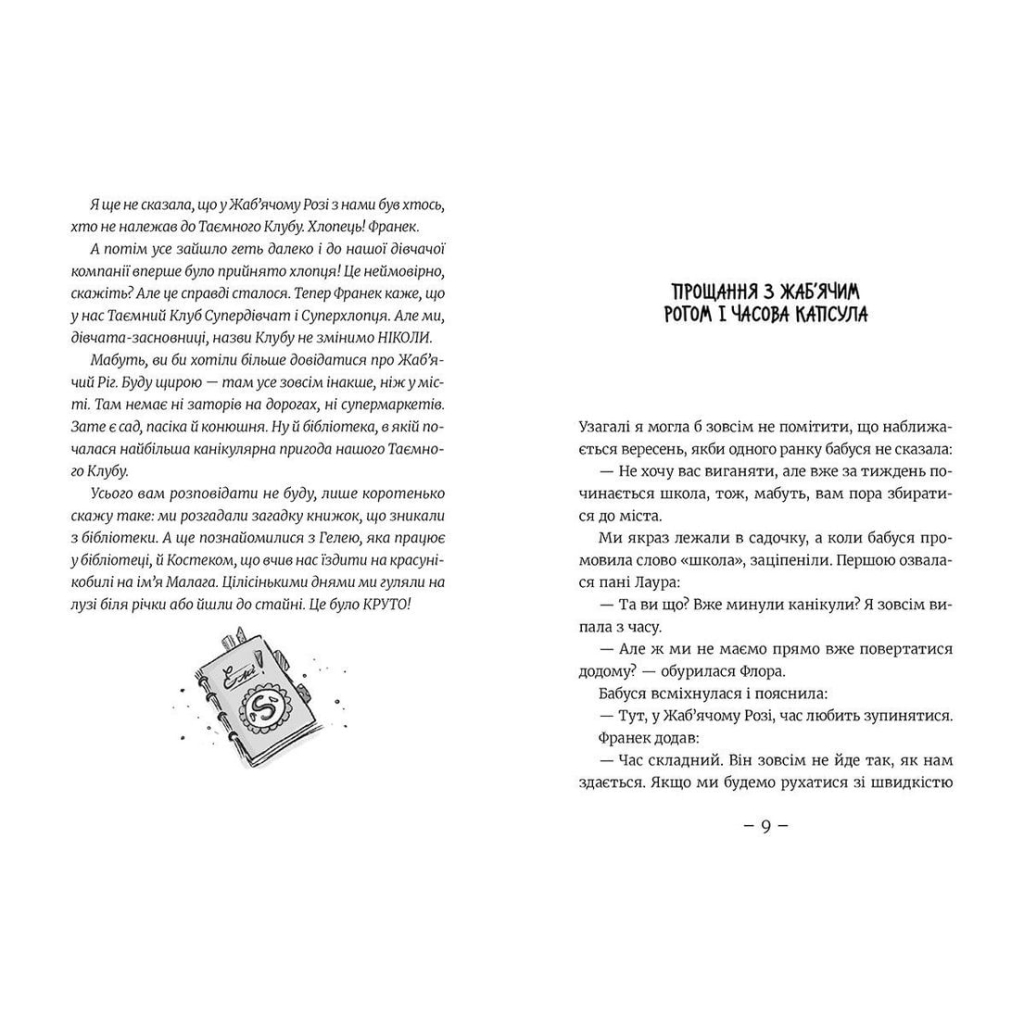 Книга Емі і Таємний Клуб Супердівчат. Коні й лошата. Книга 5 - Агнєшка Мєлех Видавництво Старого Лева (9786176798767) - зображення 4
