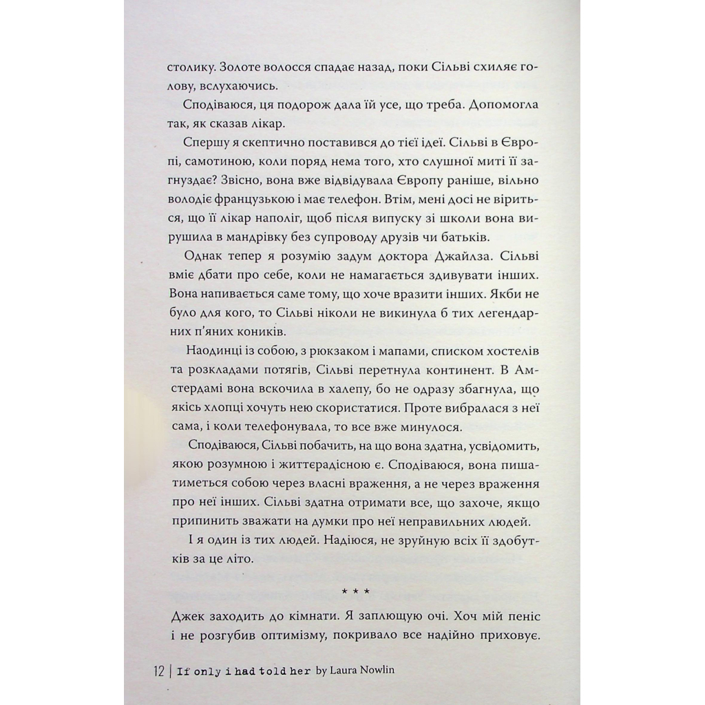 Книга Якби ж я сказав їй - Лора Новлін Видавництво РМ (9786178426927) - зображення 7