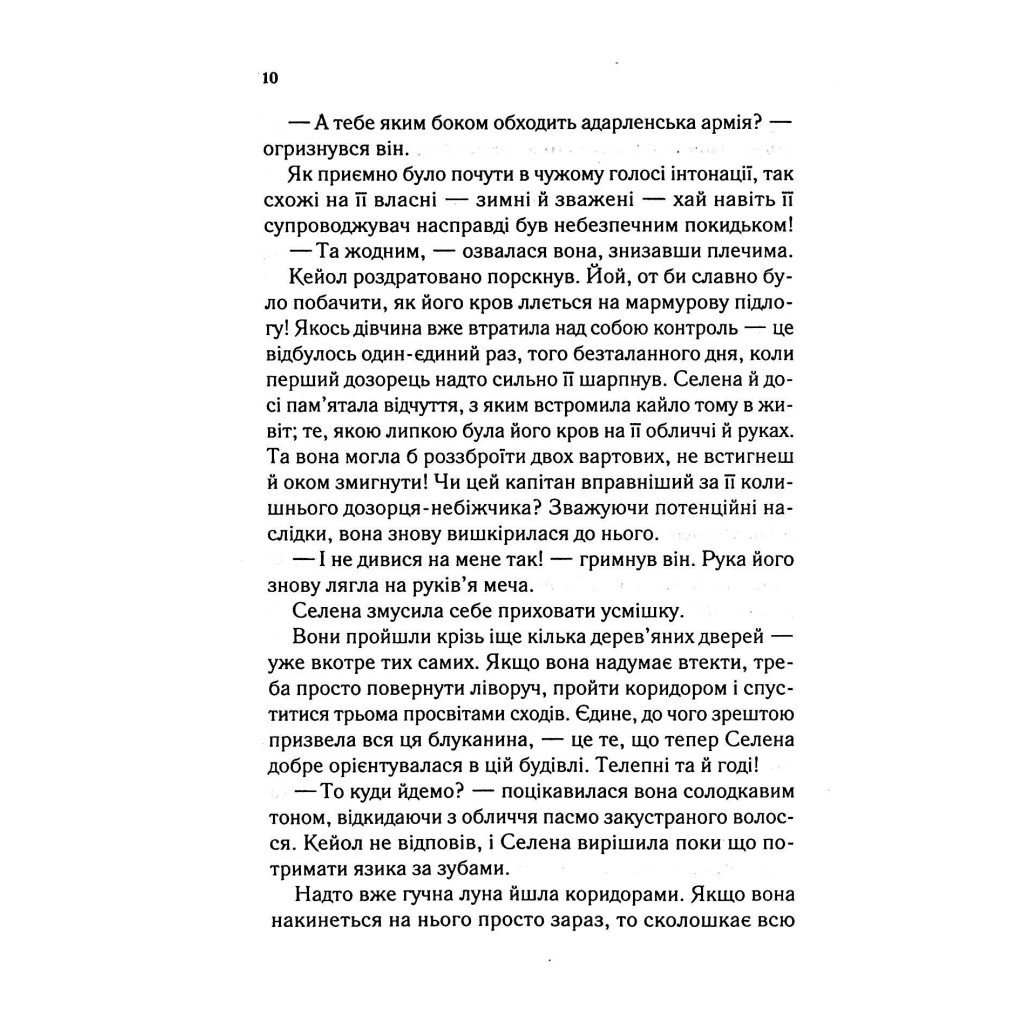 Книга Трон зі скла - Сара Дж. Маас Vivat (9789669824158) - зображення 7