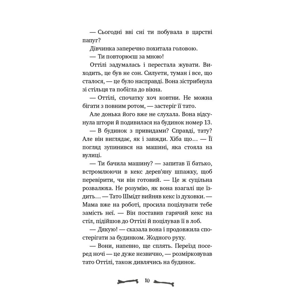 Книга Ласкаво просимо до сім'ї Граузе. Книга 1: Хто звичайний? - Забіне Больман BookChef (9786175484234) - изображение 9