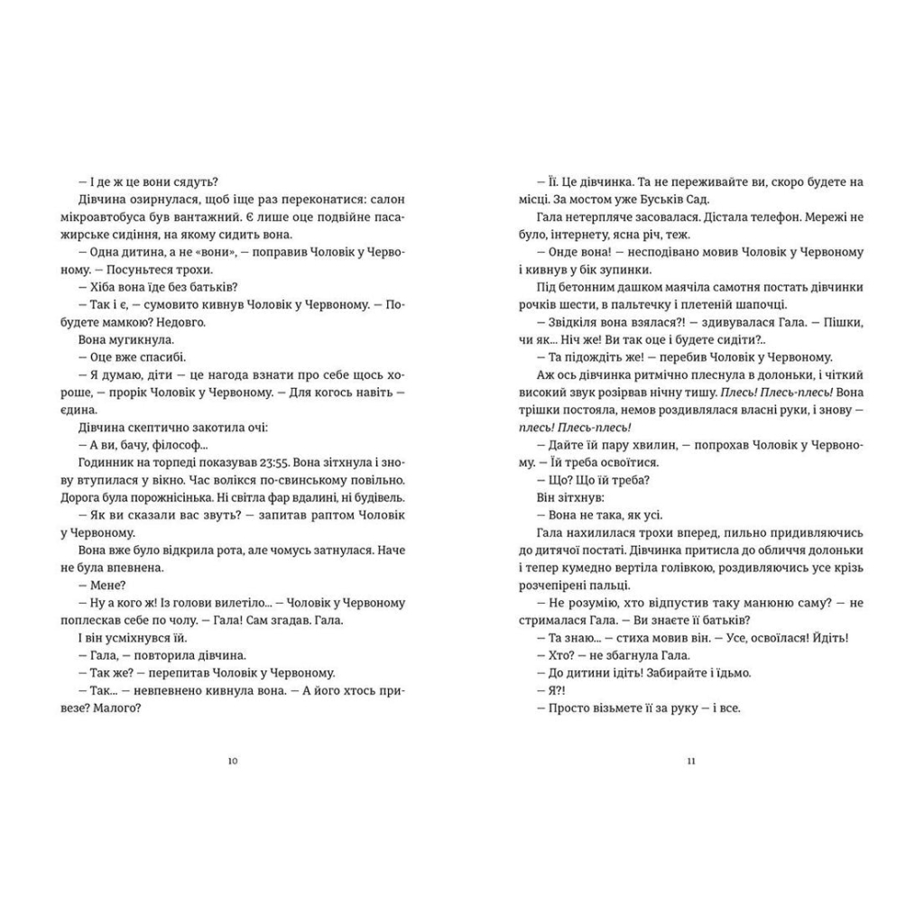 Книга Я бачу, вас цікавить пітьма - Ілларіон Павлюк Видавництво Старого Лева (9786176798323) - зображення 4
