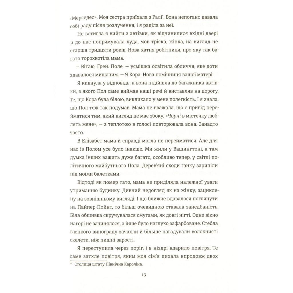 Книга Знайди мене - Ф. Дж. Вернон #книголав (9786177820375) - зображення 8