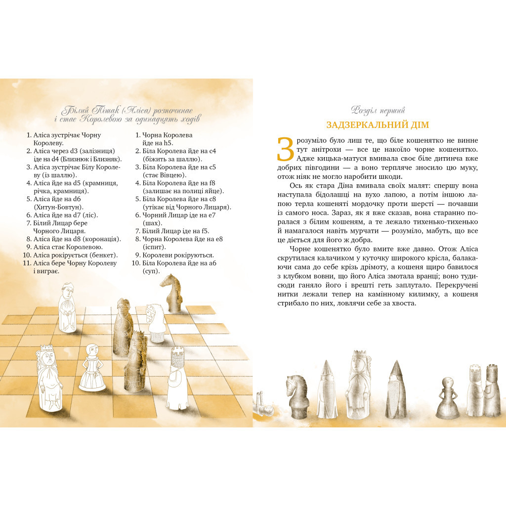 Книга Аліса в Задзеркаллі - Льюїс Керролл Видавництво РМ (9786178248390) - зображення 5
