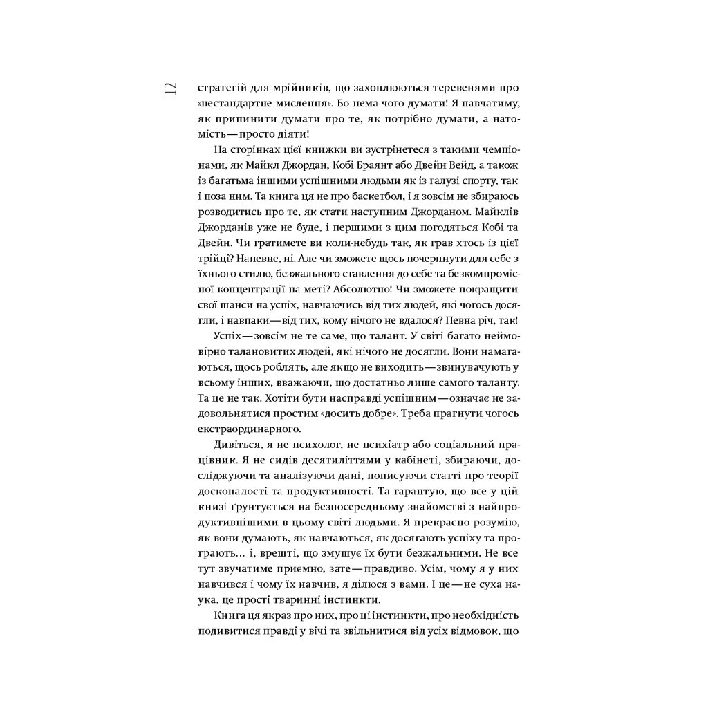Книга Безжальні. Від хорошого до нестримного - Тім Ґровер, Шері Лессер Венк Yakaboo Publishing (9786177544370) - изображение 9