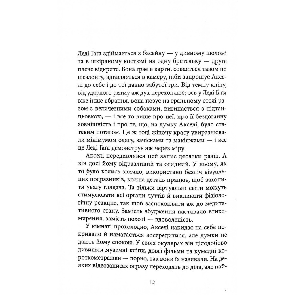 Книга Небеса. Роман-дистопія - Пія Лейно Астролябія (9786176642329) - зображення 10