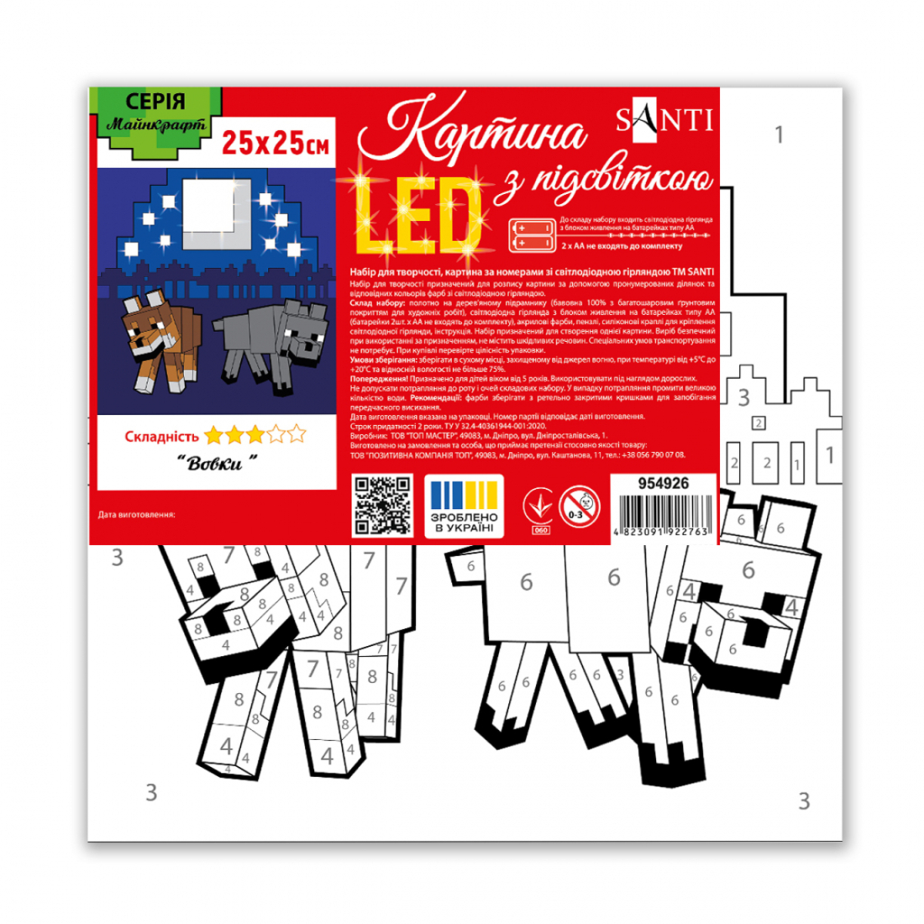 Картина по номерам Santi Майнкрафт. Вовки 25х25 см LED підсвітка (954926) - изображение 2