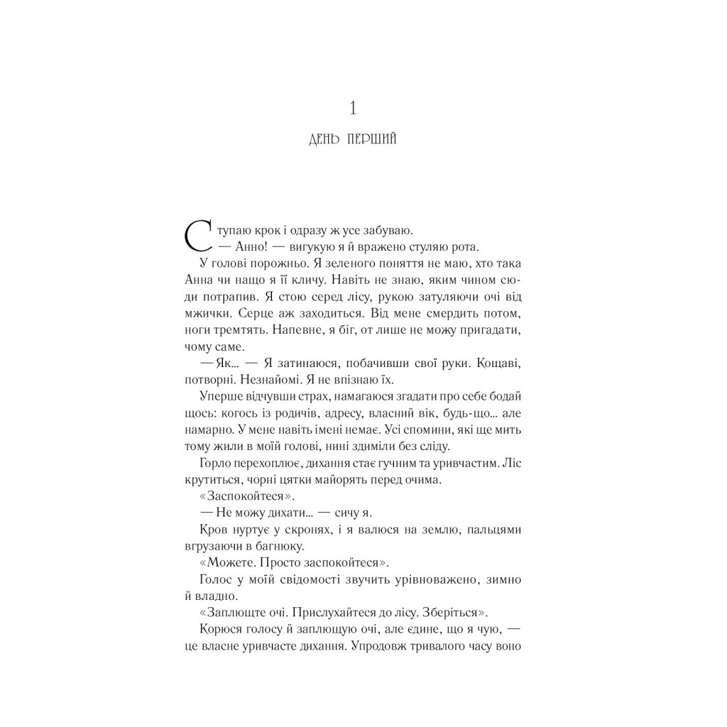 Книга Сім смертей Евелін Гардкасл - Стюарт Тертон Vivat (9789669820983) - зображення 7