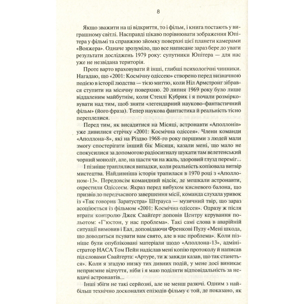Книга 2010. Друга одіссея - Артур Кларк КСД (9786171233614) - зображення 4