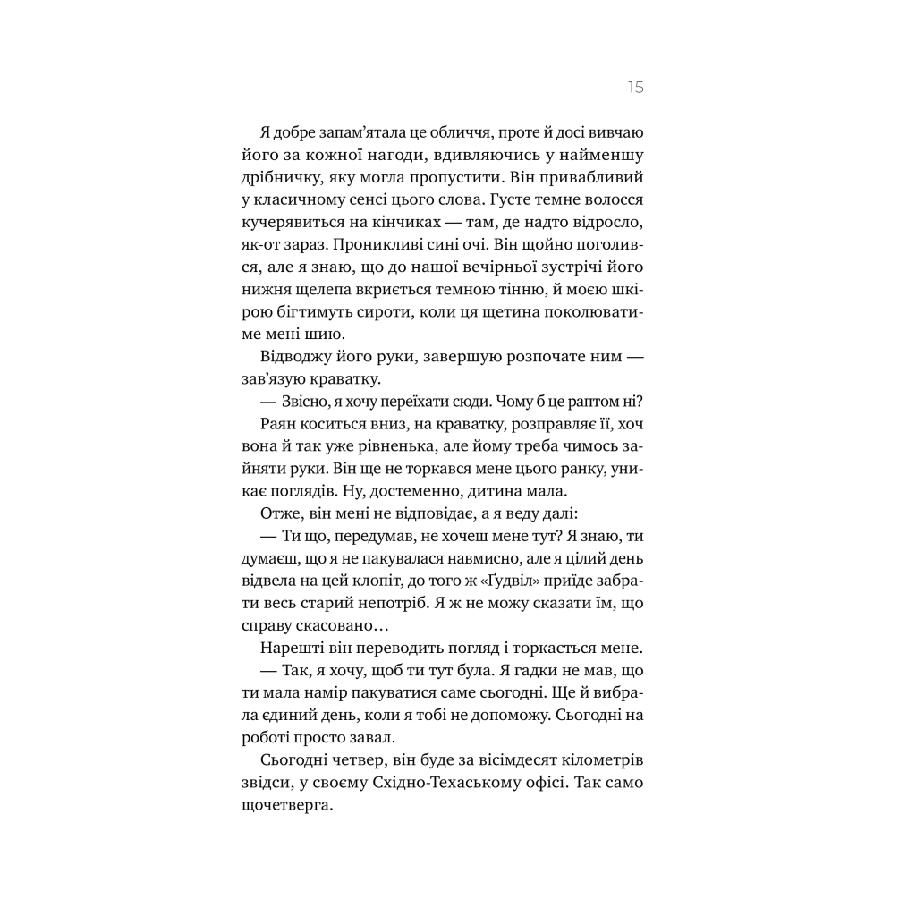 Книга Перша брехня виграє - Ешлі Елстон Vivat (9786171706415) - зображення 11