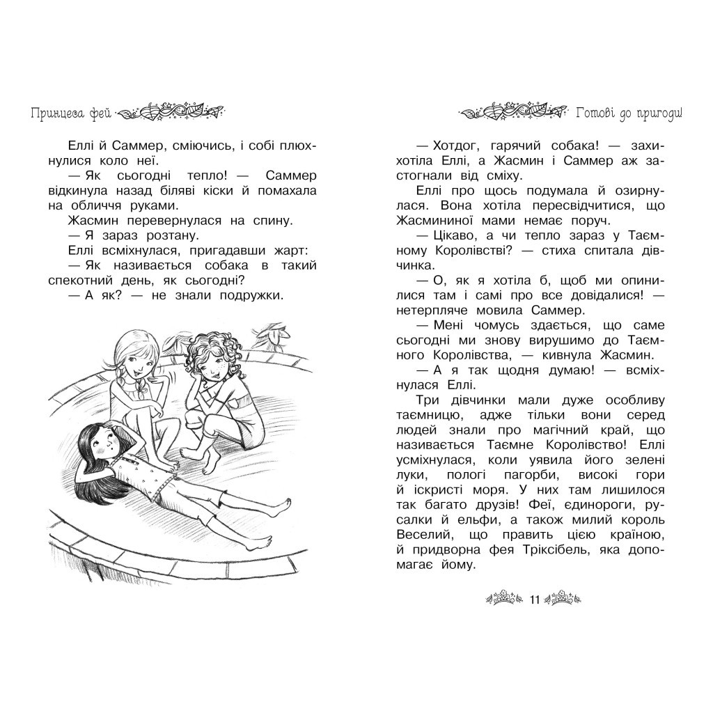 Книга Таємне Королівство. Принцеса фей. Спеціальний випуск - Роузі Бенкс Видавництво РМ (9789669177308) - зображення 3