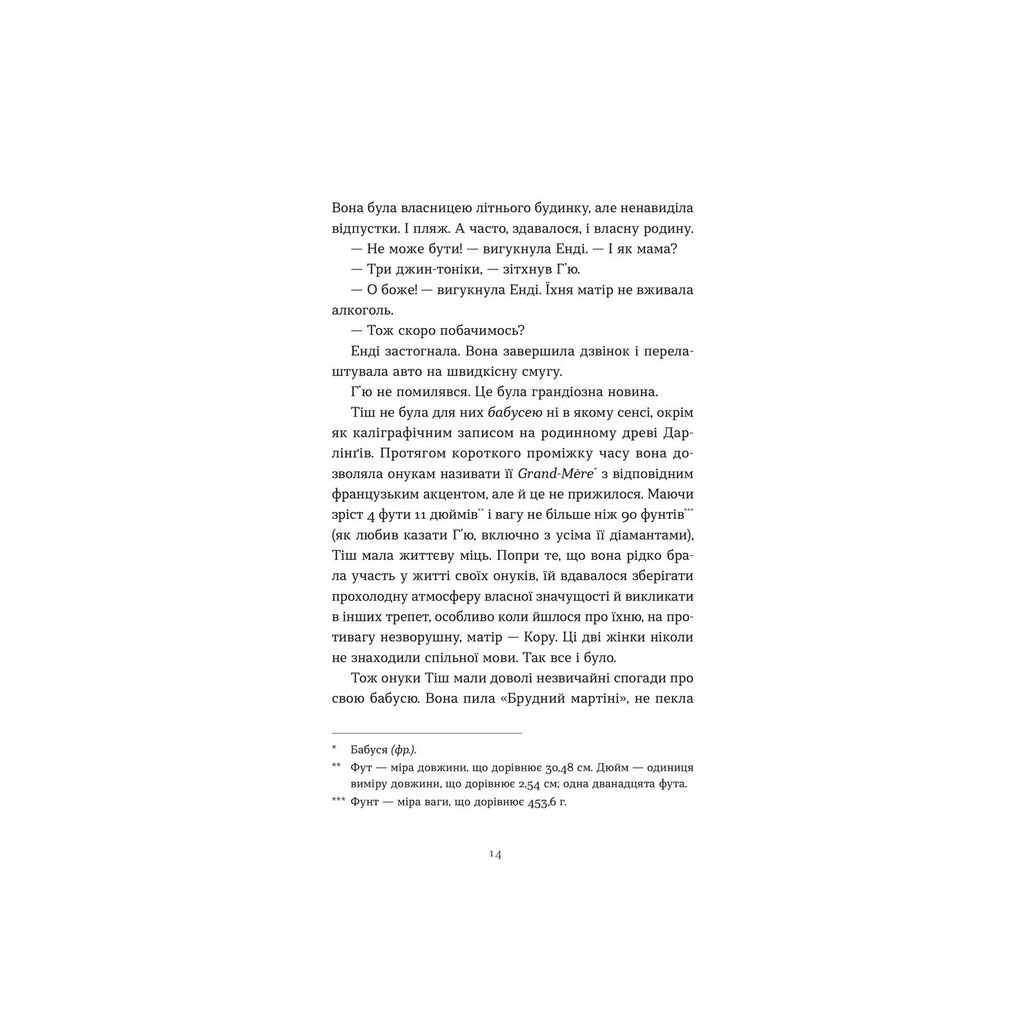 Книга Дарлінґи - Ханна Маккінон Видавництво Старого Лева (9789664483459) - зображення 2