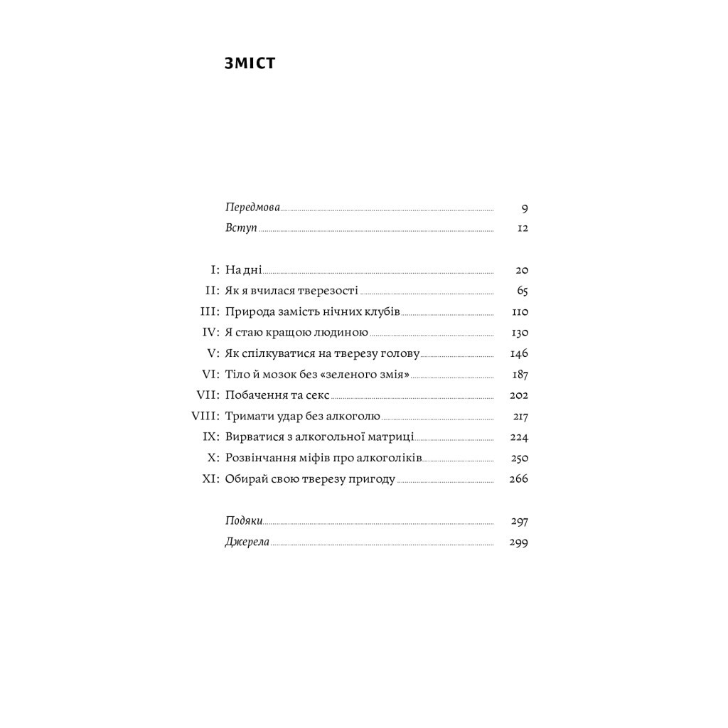 Книга Несподівана радість тверезості - Кетрін Ґрей Yakaboo Publishing (9786177544561) - зображення 5