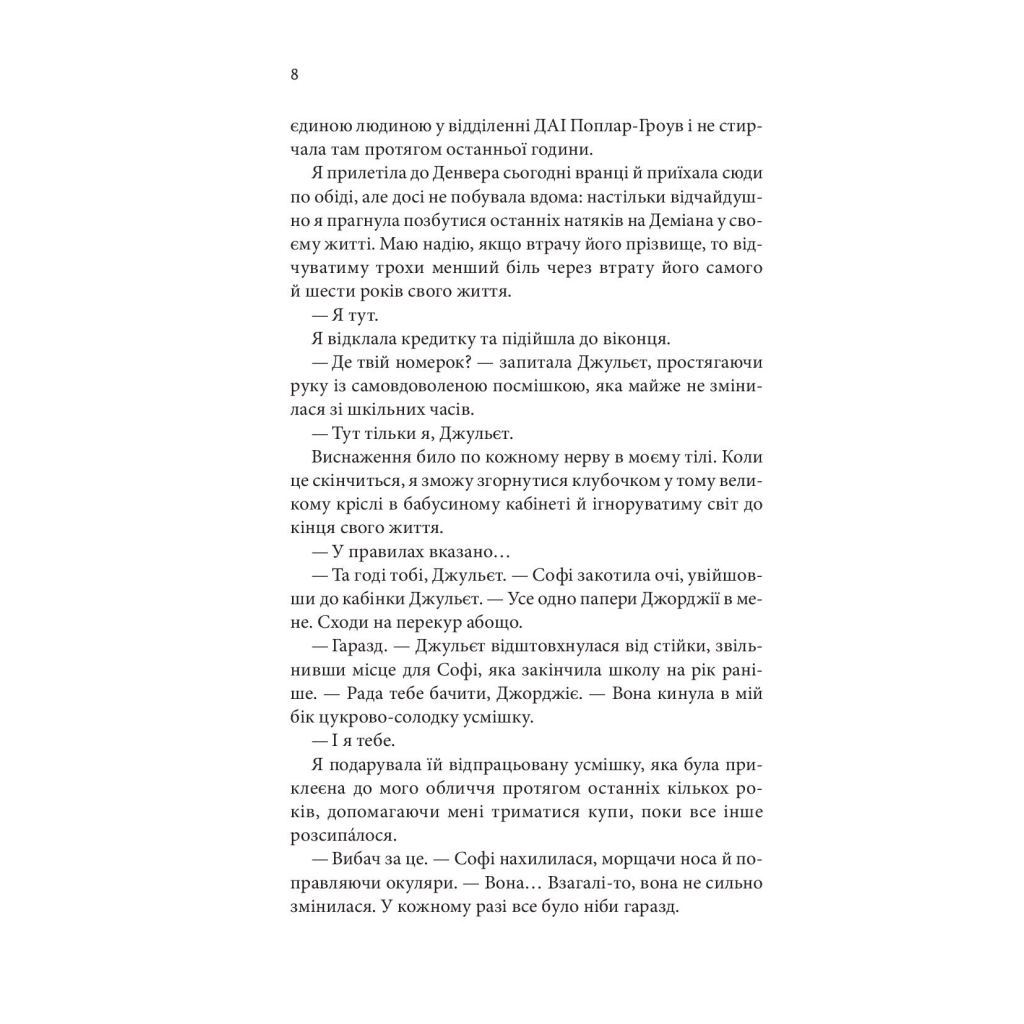 Книга Незавершені справи - Ребекка Яррос КСД (9786171508828) - зображення 3