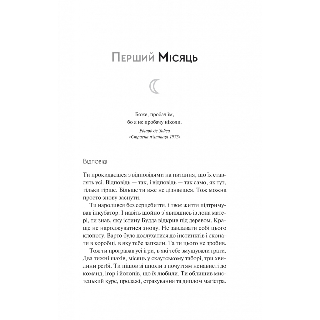 Книга Сім Місяців Маалі Алмейди - Шехан Карунатілака Vivat (9786171705739) - зображення 3