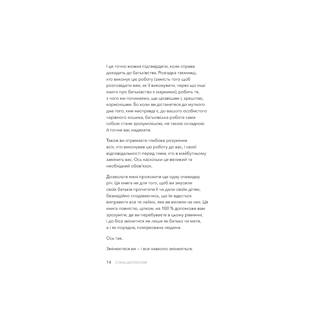 Книга Стань дорослим. Як бути батьками, на яких заслуговують наші діти - Ґері Джон Бішоп BookChef (9786175483831) - изображение 12