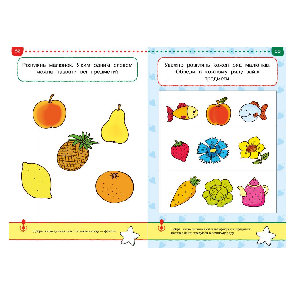 Книга Тести. Перший рівень. Перші кроки. Для дітей 4-5 років - Ольга Земцова Видавництво РМ (9789669172693) - зображення 4