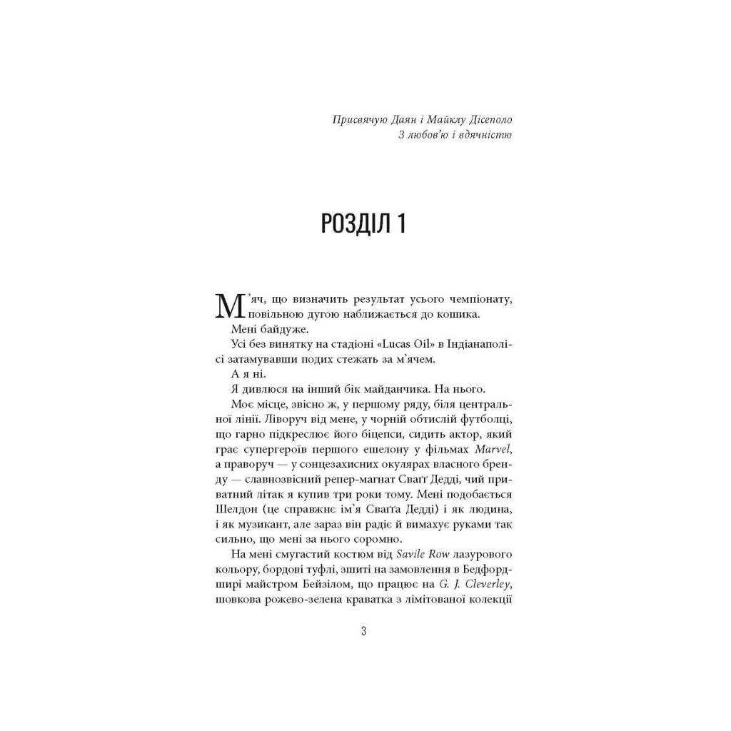 Книга Він - Гарлан Кобен Фабула (9786175221884) - зображення 5