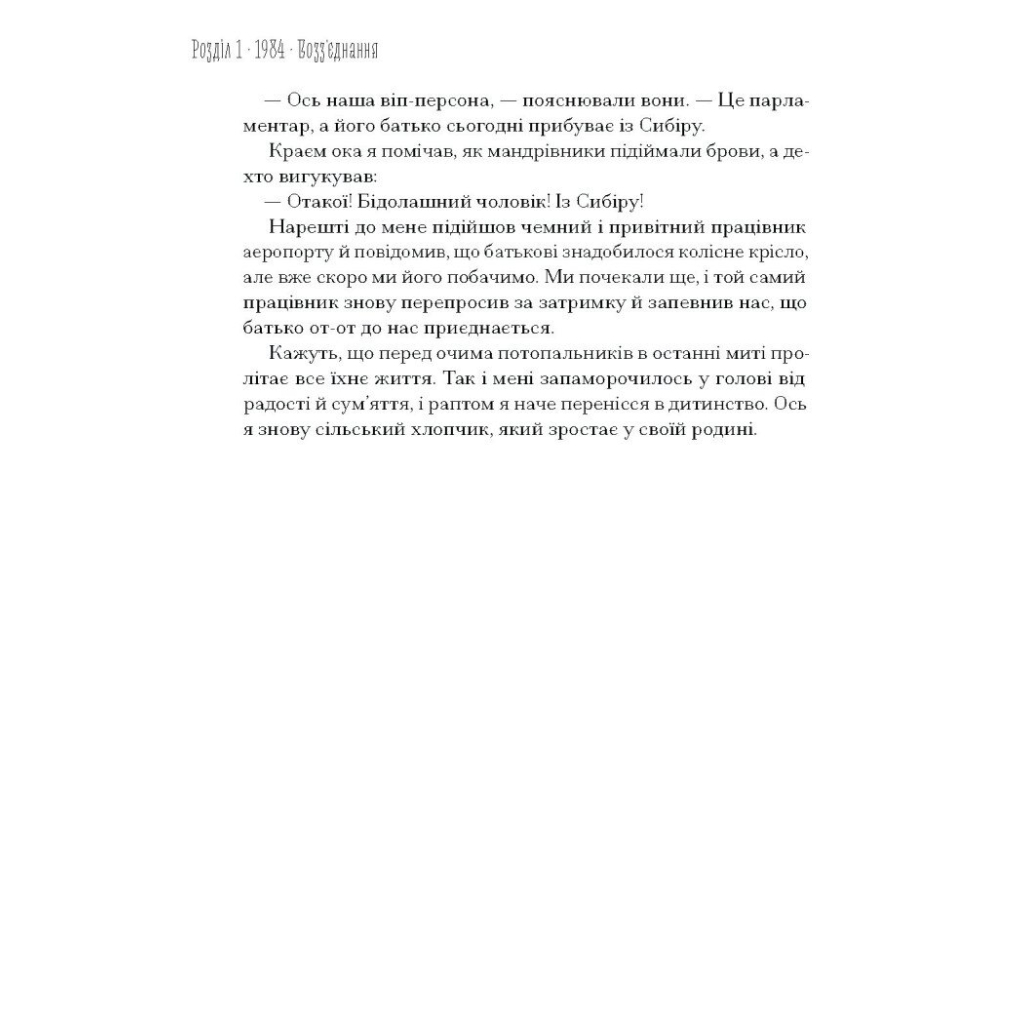 Книга Від війни до Вестмінстеру - Стефан Терлецький Ще одну сторінку (9786175226117) - изображение 9