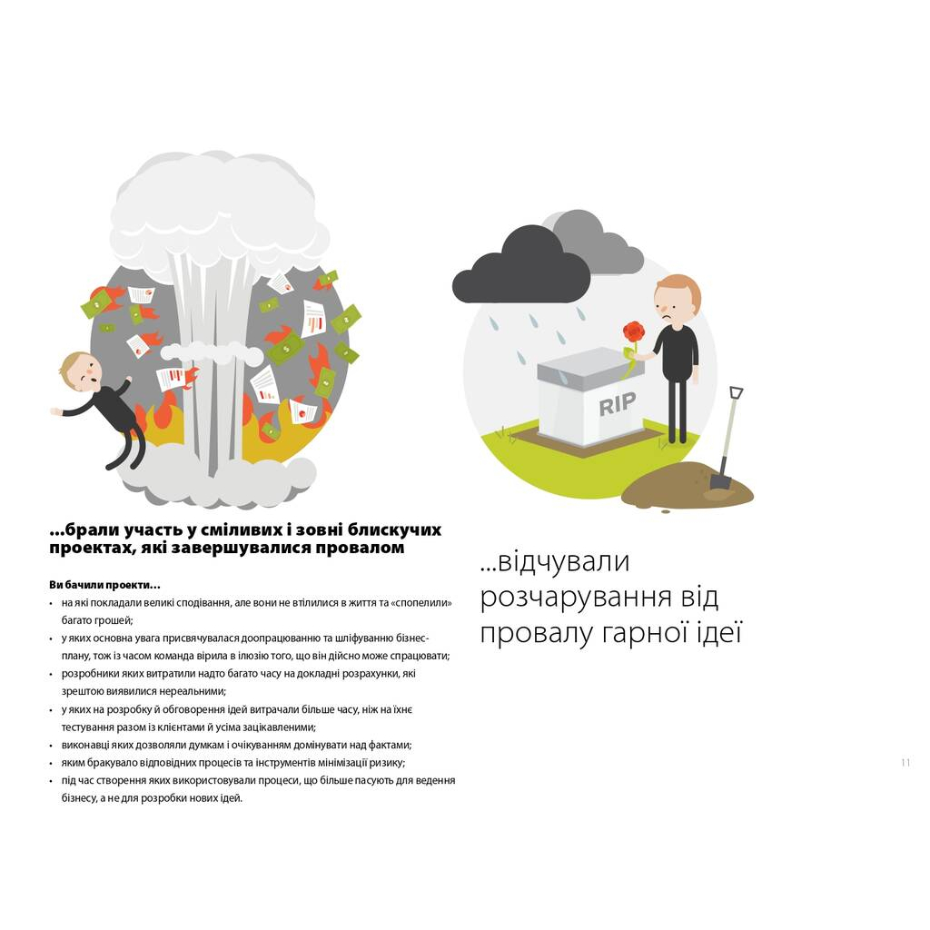 Книга Розробляємо ціннісні пропозиції - А. Остервальдер, І. Піньє, Ґ. Бернарда, А. Сміт, Т. Пападакос Наш Формат (9786177388691) - зображення 8