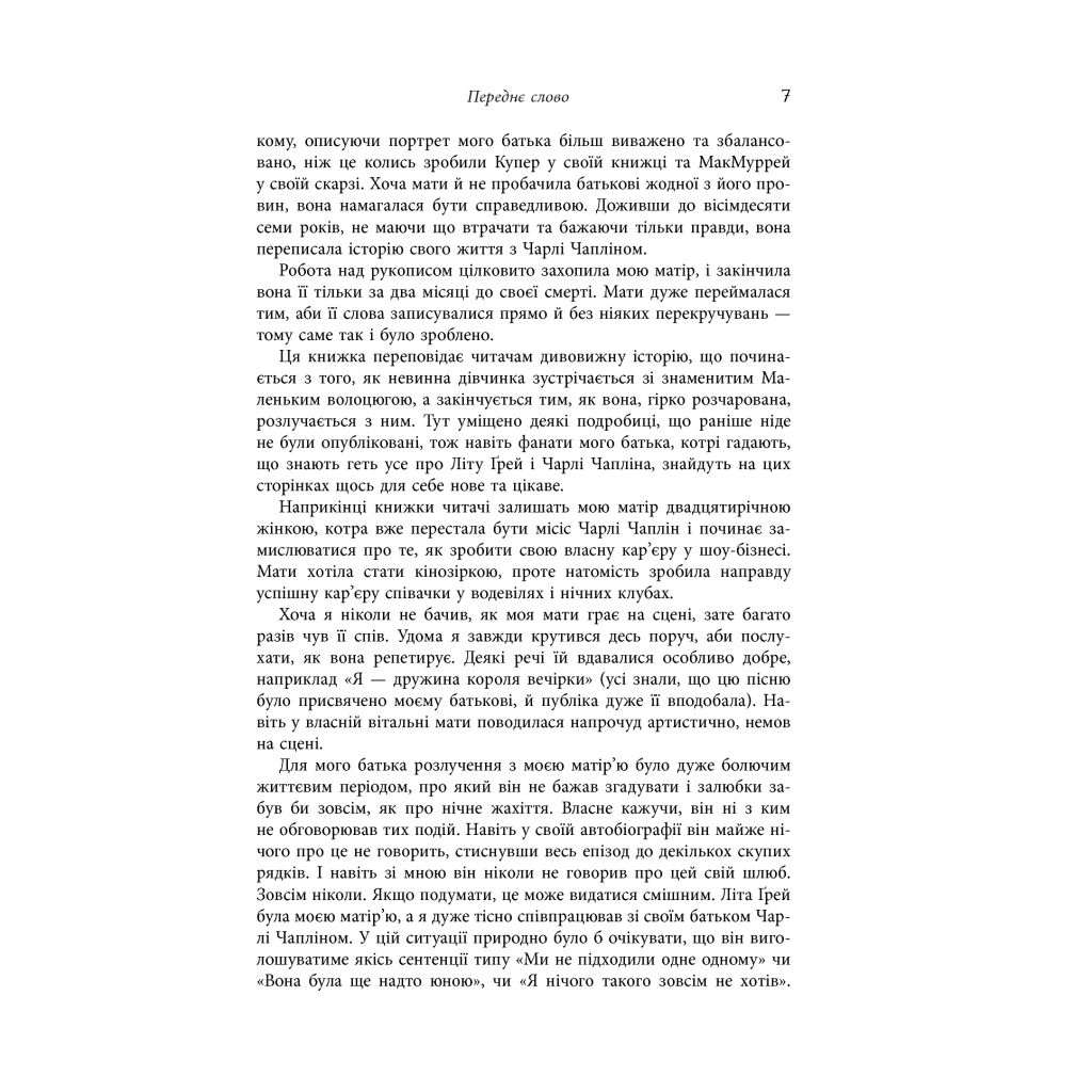 Книга Дружина короля вечірки - Літа Ґрей Чаплін Фабула (9786170959577) - изображение 7