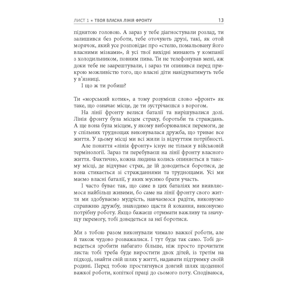 Книга Стійкість тяжко виборена мудрість для ліпшого життя - Ерік Грейтенс Фабула (9786170971586) - зображення 11