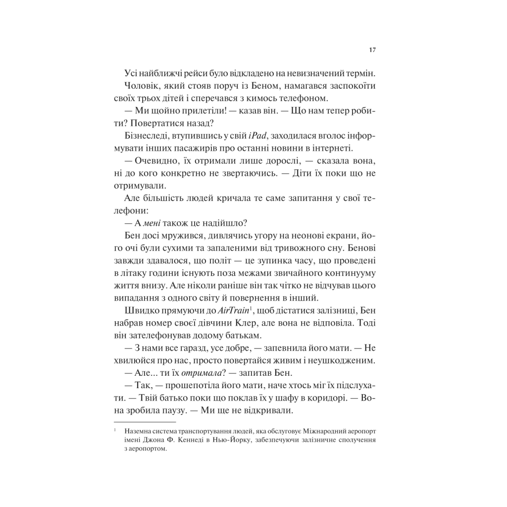 Книга Мірило - Ніккі Ерлік Vivat (9786171707078) - зображення 10