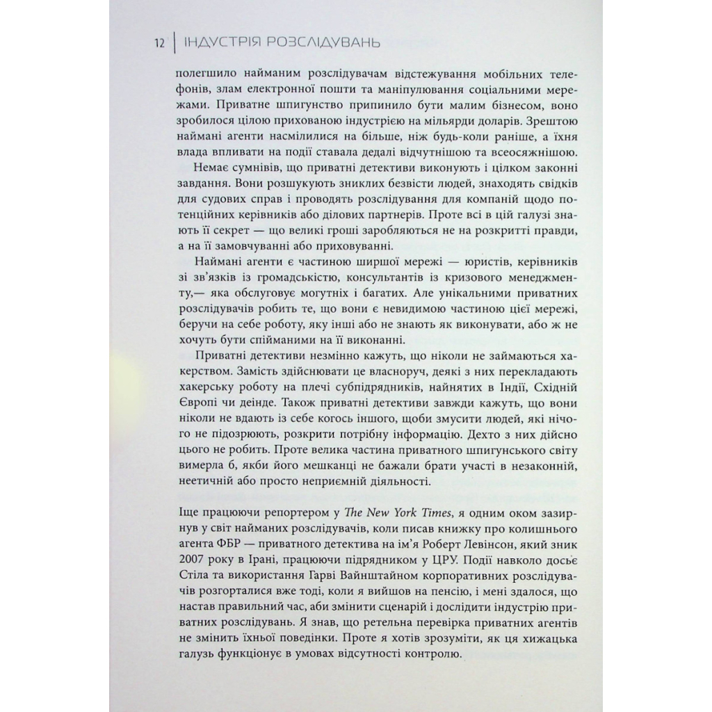 Книга Індустрія розслідувань як приватні шпигуни впливають на політику - Баррі Меєр Фабула (9786175221082) - зображення 8