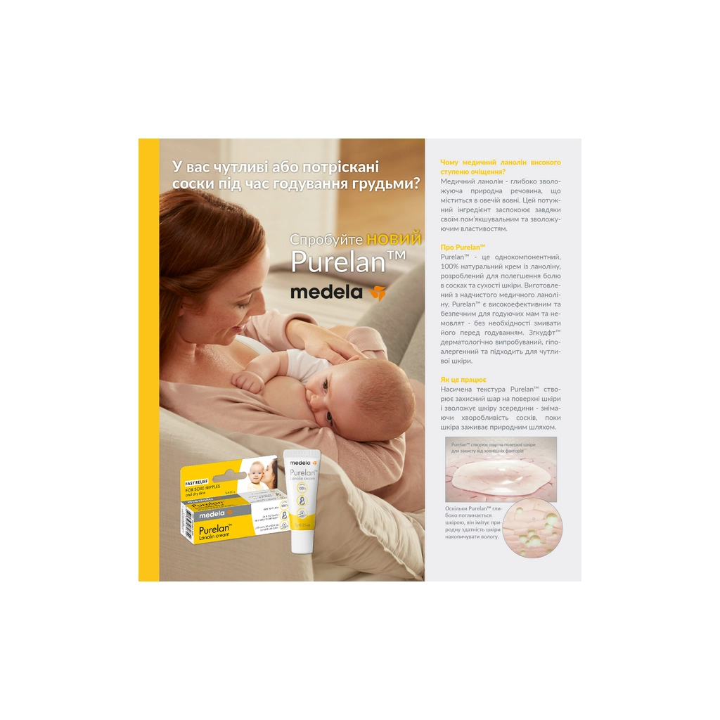 Косметика для мам Medela Purelan 2.0, 7 г крем для сосків (101041320) - изображение 4