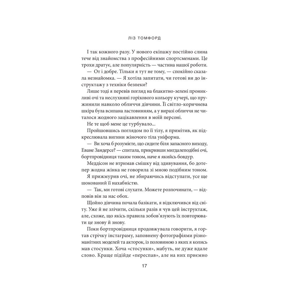 Книга Вище неба. Місто вітрів. Книга 1 - Ліз Томфорд КСД (9786171512078) - зображення 8